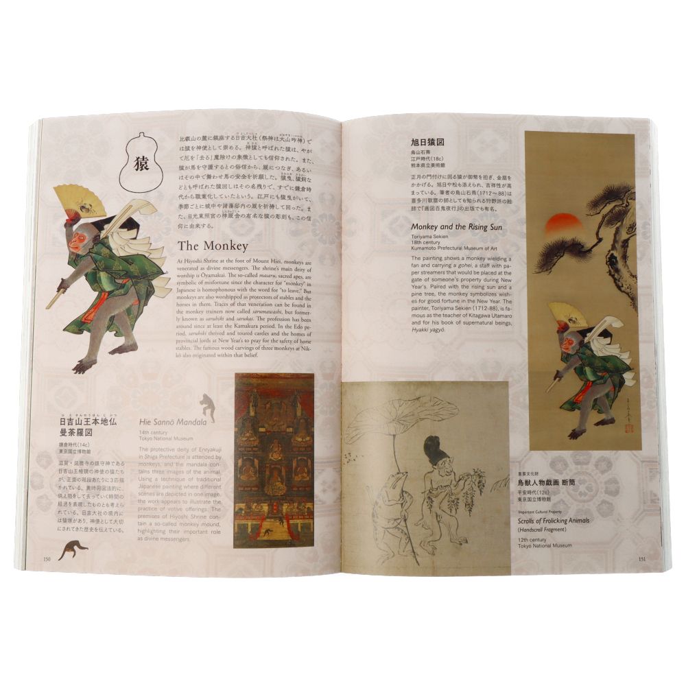 Auspicious Animals The Art of Good Omens