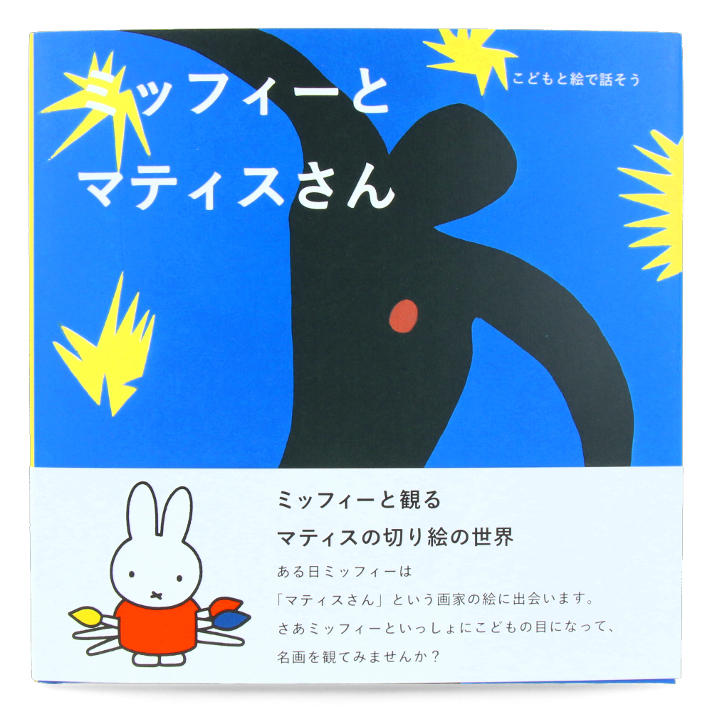 Miffy et la peinture (Pack de 3 livres)