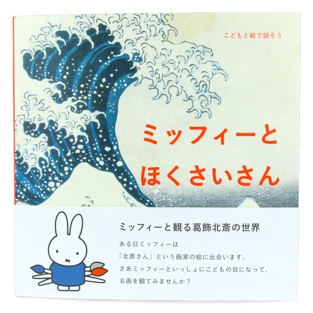 Miffy et la peinture (Pack de 3 livres)