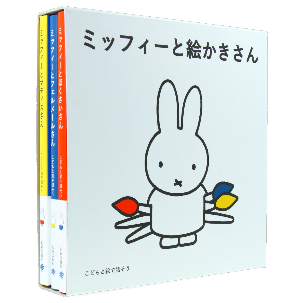 Miffy et la peinture (Pack de 3 livres)