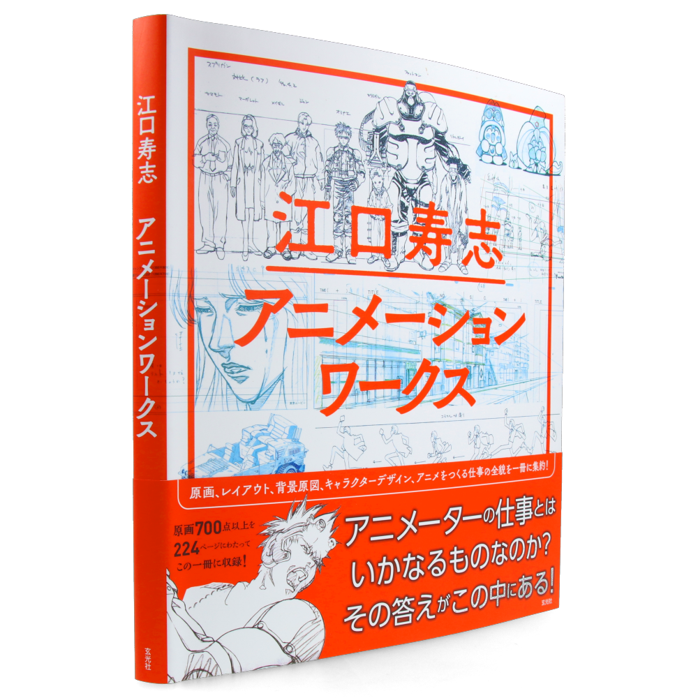Eguchi Hisashi - Animation Works