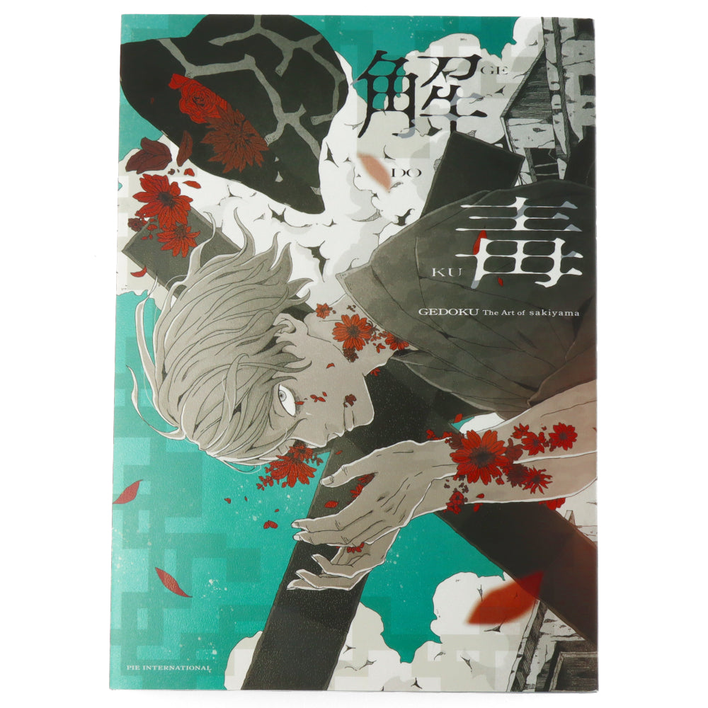 Gedoku : The Art of Sakiyama