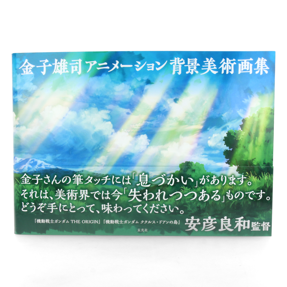 Kaneko Yuji - Animation Background Art Book