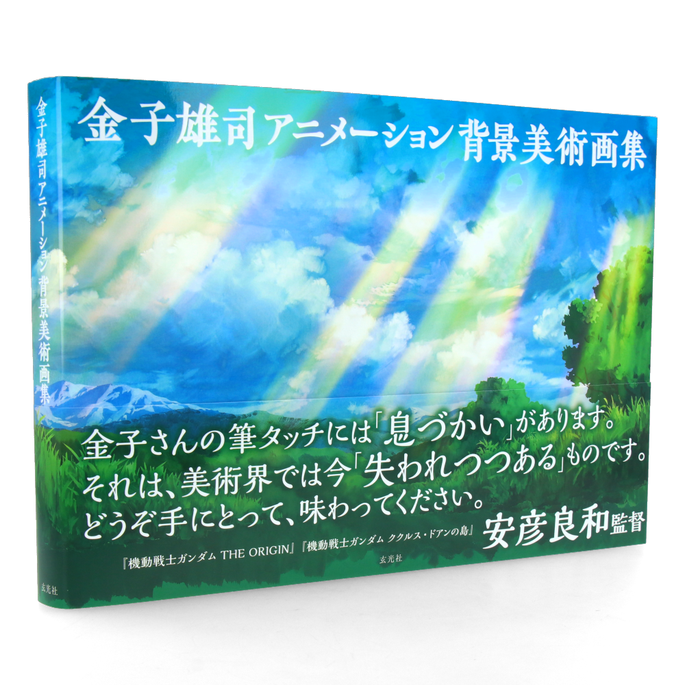 Kaneko Yuji - Animation Background Art Book