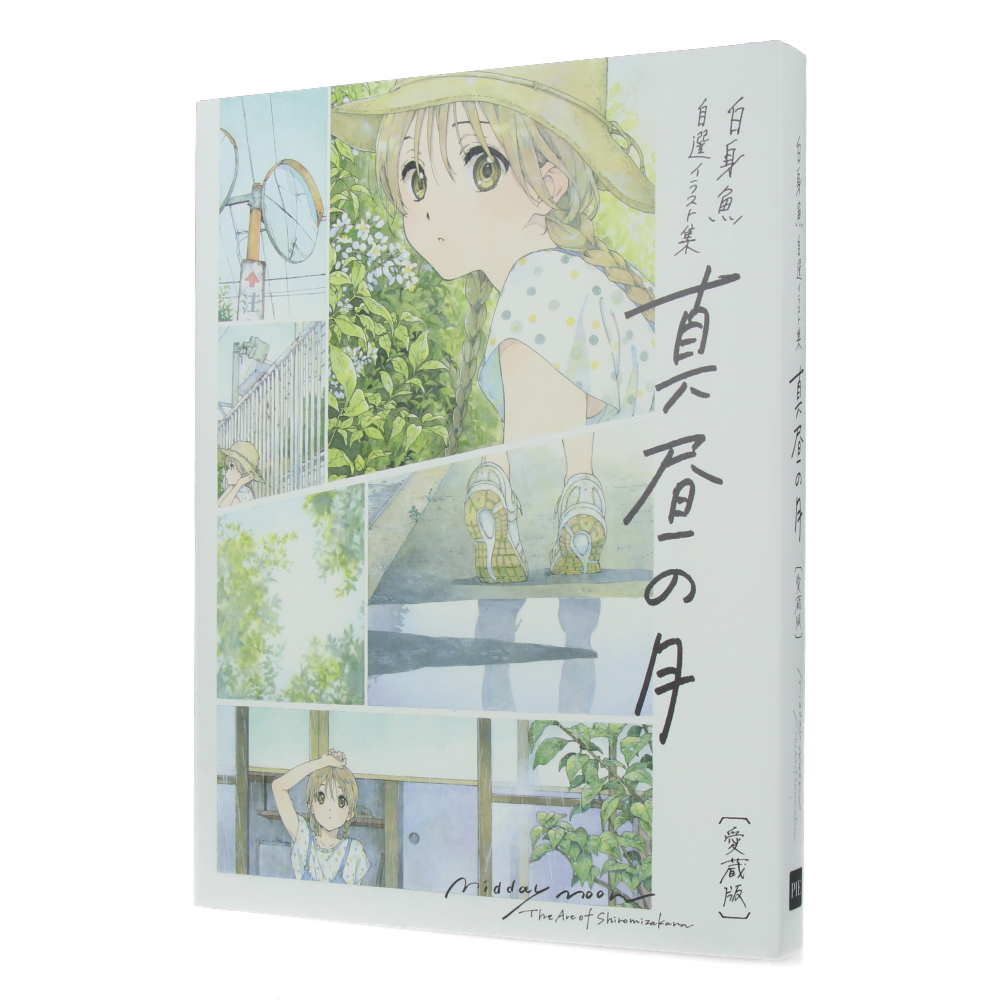 Midday Moon The Art of Shiromizakana