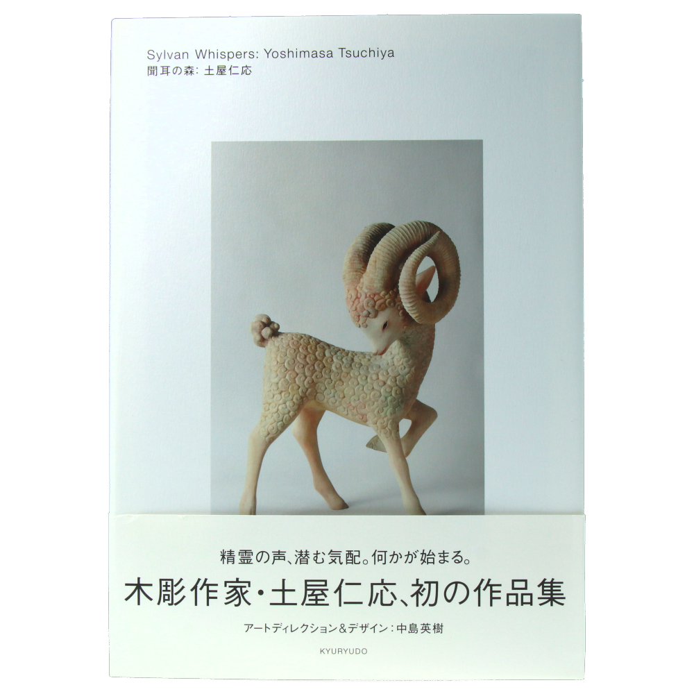 Yoshimasa Tsuchiya - Sylvan Whispers