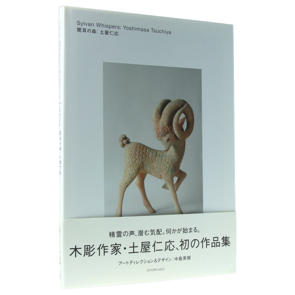 Yoshimasa Tsuchiya - Sylvan Whispers