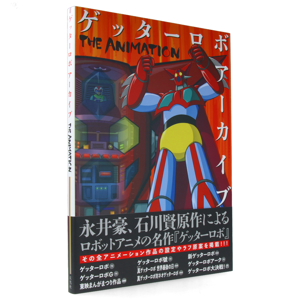 Getter Robo Archives - The Animation