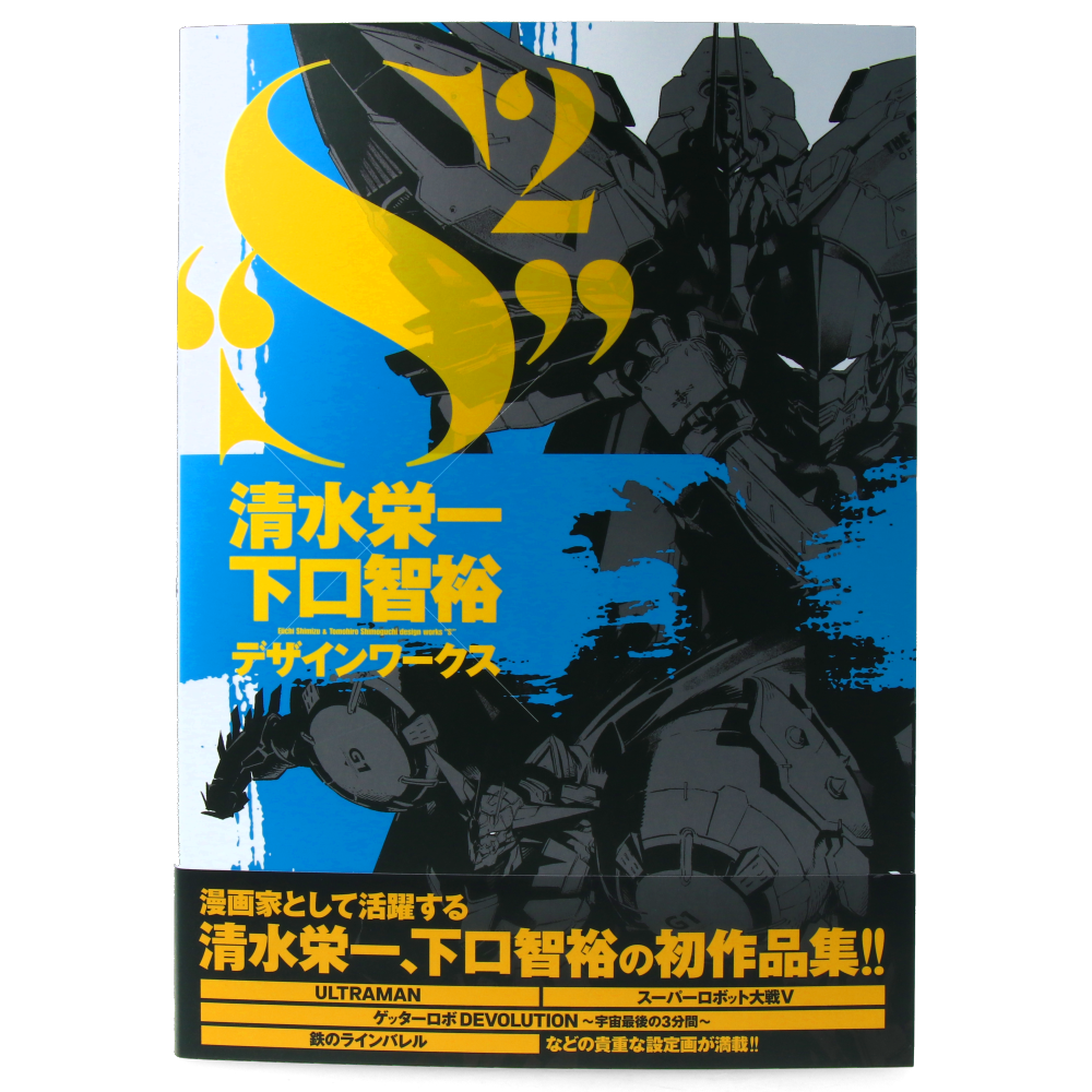 Eiichi Shimizu x Tomohiro Shimoguchi - Design Works S2