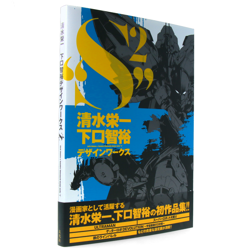 Eiichi Shimizu x Tomohiro Shimoguchi - Design Works S2